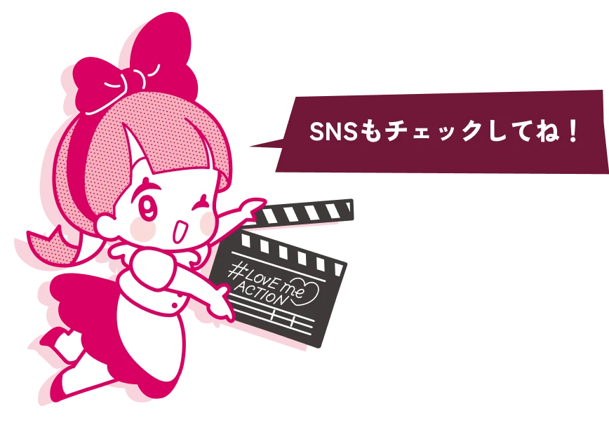 SNSもチェックしてね！