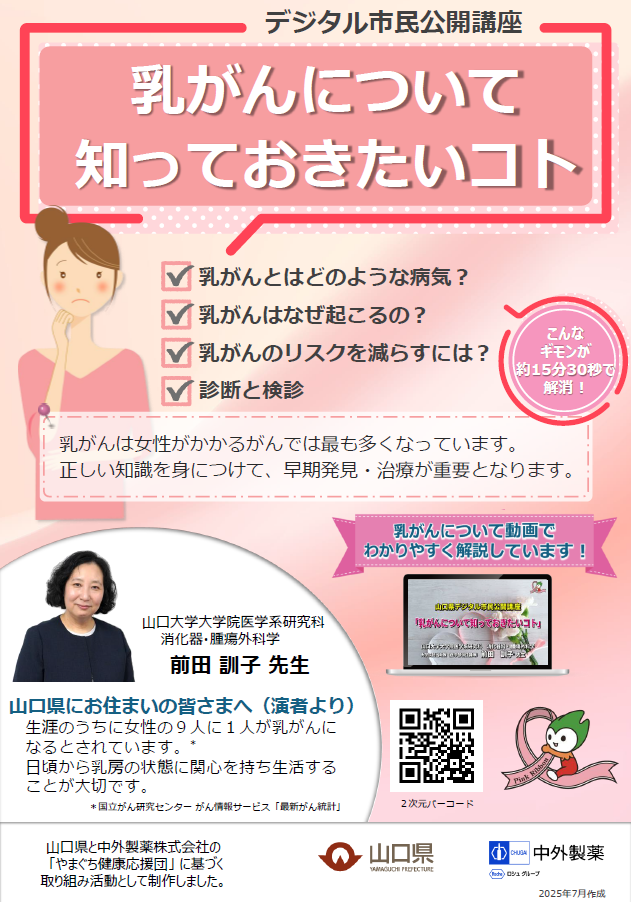 乳がんについて知っておきたいコト