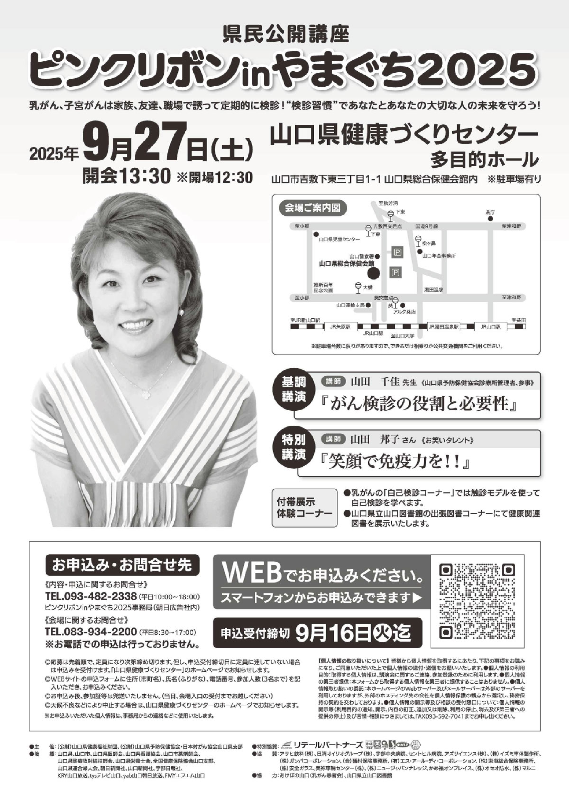 「ピンクリボンinやまぐち2025」イベントチラシ裏面