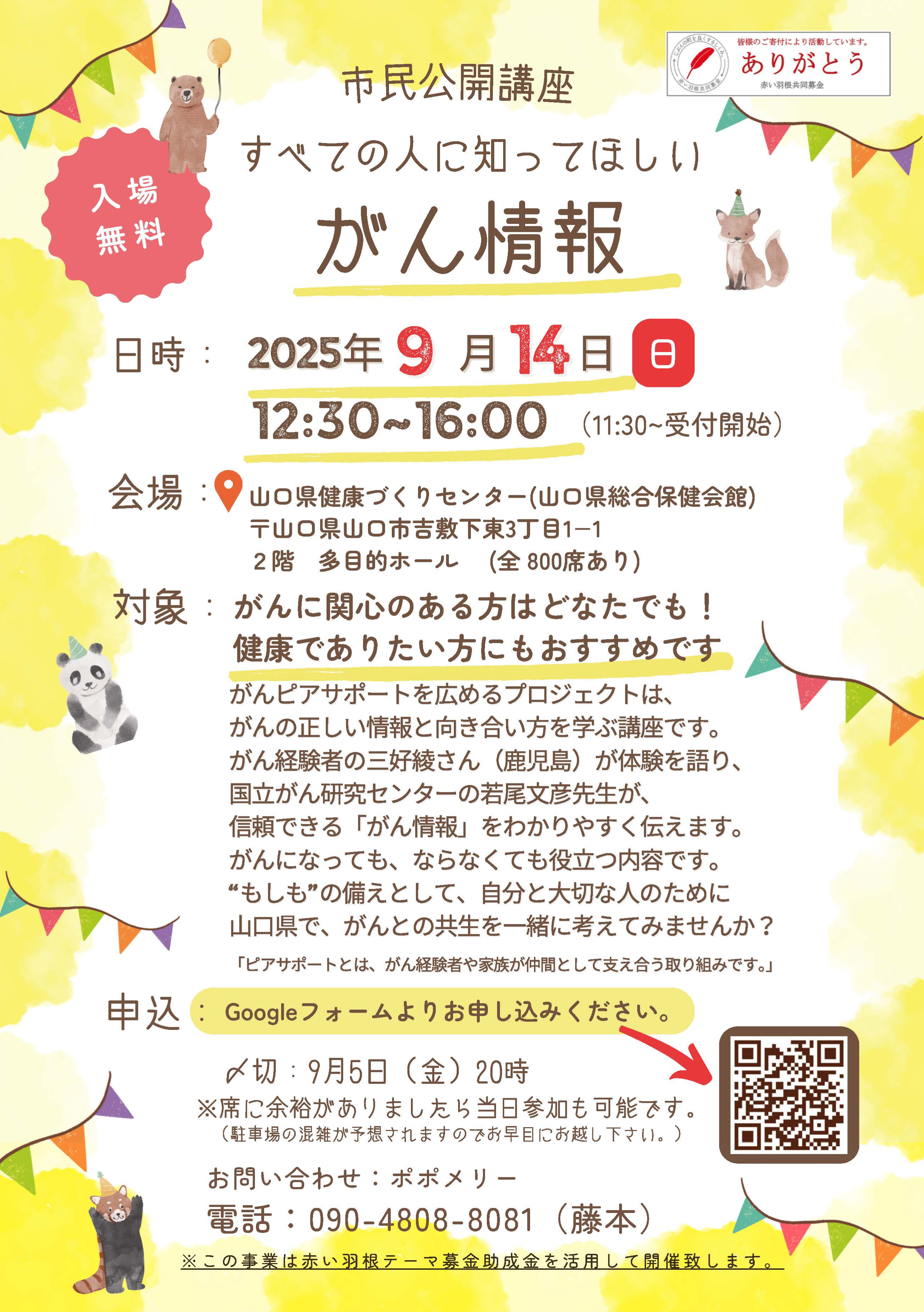 市民公開講座 すべての人に知ってほしい“がん情報”