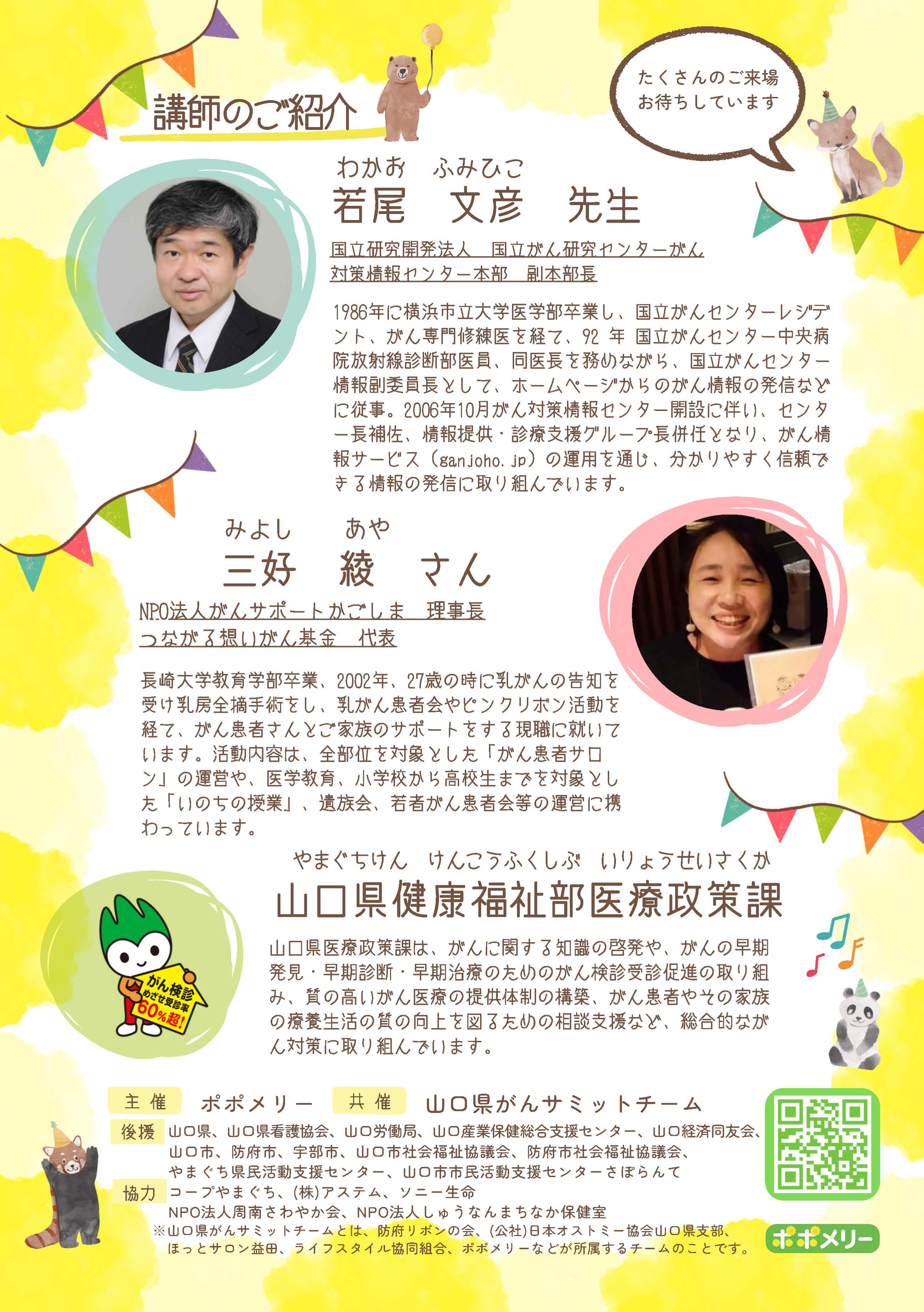 市民公開講座 すべての人に知ってほしい“がん情報”