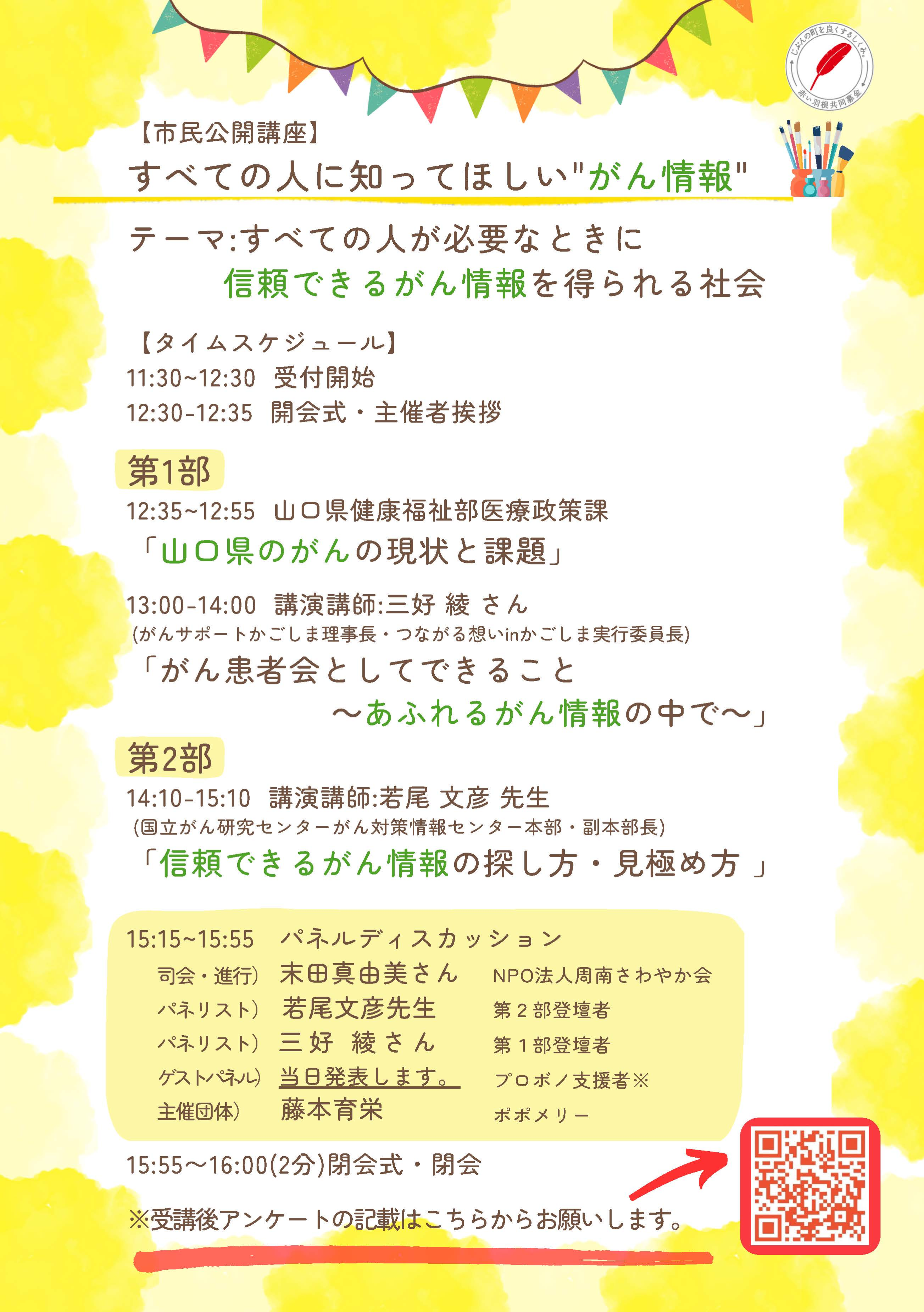 市民公開講座 すべての人に知ってほしい“がん情報”