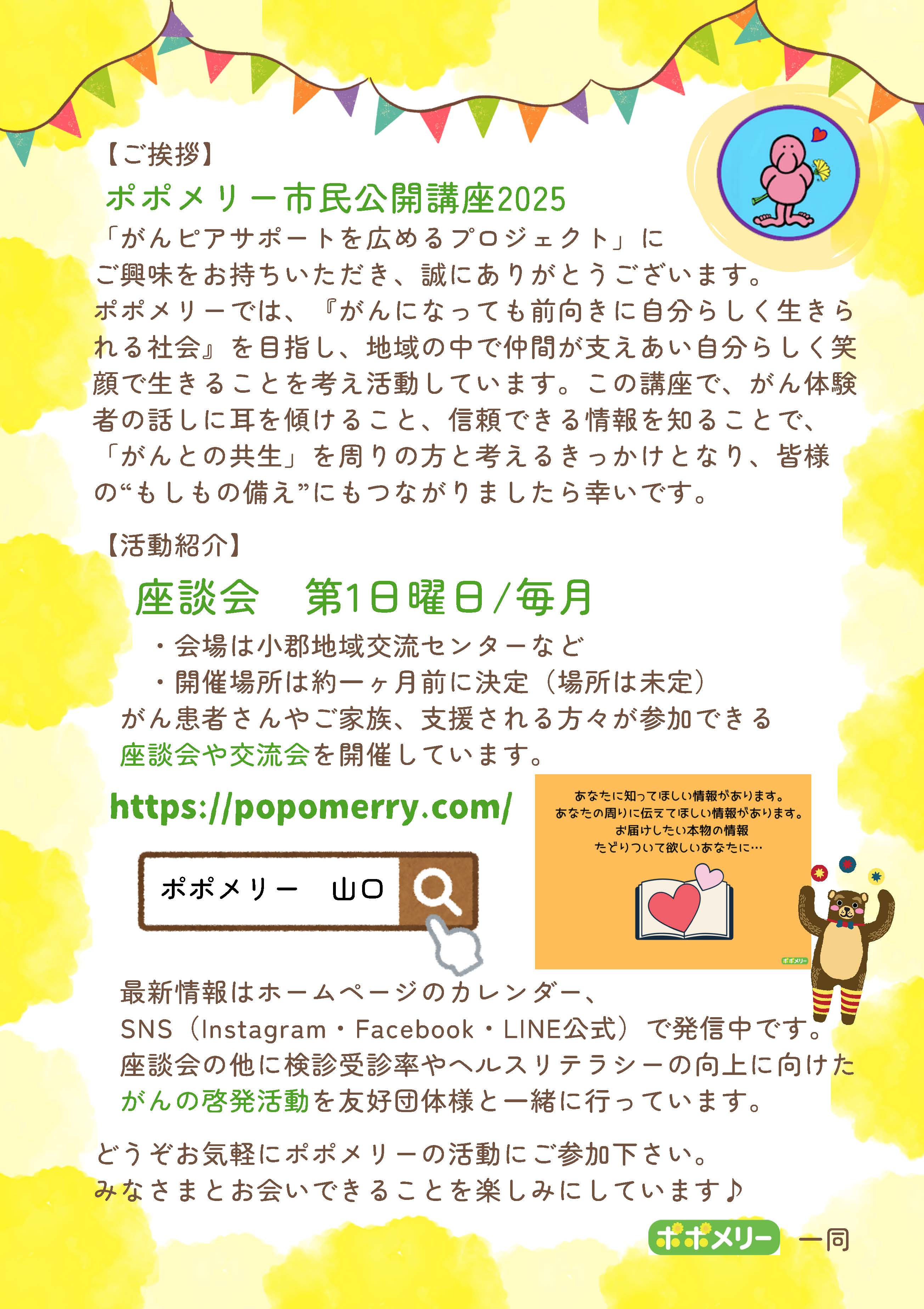 市民公開講座 すべての人に知ってほしい“がん情報”