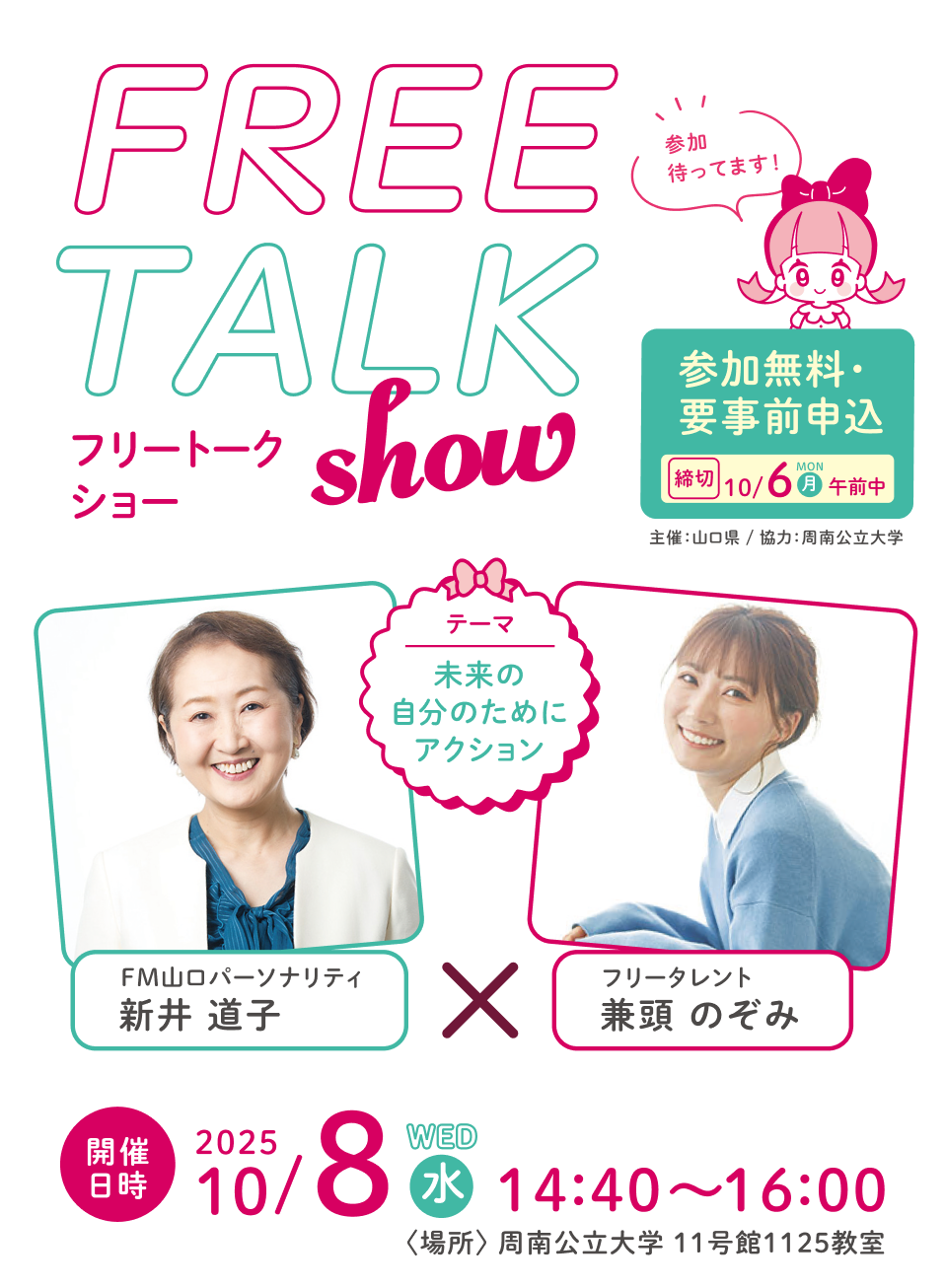 エフエム山口パーソナリティの新井さんと兼頭のぞみさん